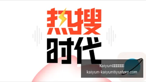 郭艾伦深情告白Kaiyun开云下载：辽宁球迷情谊深厚，离别在即心有不舍